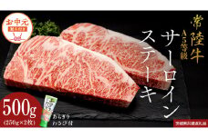 【お中元熨斗付】 『 常陸牛 』 A5 等級 サーロインステーキ 500g (250g×2枚) あらぎり わさび 付 (茨城県共通返礼品) 茨城県産 牛肉 肉 お肉