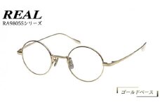【 リアル メガネ タートル 】 REAL RA9805S カラー01 度無しブルーライトカットレンズ＆老眼レンズ対応 眼鏡 めがね メガネ メガネフレーム 国産 鯖江製 鯖江 ブルーライトカット 老眼
