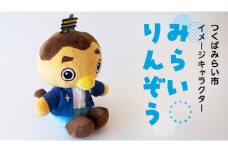 みらいりんぞうマスコット オーガニックコットン オリジナル バリアフリー ぬいぐるみ みらいりんぞう マスコット ゆるキャラ