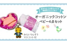 オーガニック コットン ベビー服 4点セット （ りんぞうくん マスコット 付 ） オーダーメイド オーガニックコットン オリジナル バリアフリー 新生児 ギフト 出産祝い おくるみ ベビー プレゼント 名入れ おしゃれ 男の子 女の子