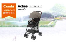 【 コンビ 】 Acbee plus AO (ミーテグレージュ) 119211 ベビーカー B型 軽量 コンパクト お出かけ ハイシート combi アクビー ベビー用品 出産準備 出産