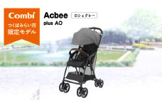 【 コンビ 】 Acbee plus AO (ロシェグレー) 119210 ベビーカー B型 軽量 コンパクト お出かけ ハイシート combi アクビー ベビー用品 出産準備 出産