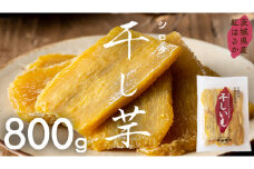 茨城県産 紅はるか 干し芋 シロタ 800ｇ 干しいも ほしいも 茨城 いも 芋 さつまいも さつま芋 茨城 べにはるか お菓子 おやつ スイーツ 和菓子 国産 塚田商店 マツコの知らない世界 スーパーツカダ