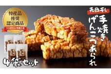 天日干し　手焼きげんこつあられ（4袋セット） あられ 煎餅 せんべい 手焼き