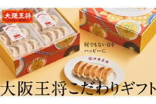何でもない日をハッピーに 大阪王将 こだわりギフト【A】こだわり 餃子 12個 (276g)×6 大容量