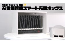 USB Type-C 対応 充電保管庫 スマート充電ボックス タブレット スマホ 充電一括 セキュリティ 充電 急速充電 鍵付き 盗難 保管 災害 備え