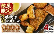 【訳あり・数量限定】手焼き割れあられ詰め合わせ ≪ 久助 ≫ 4袋セット（計800g） 訳あり せんべい 煎餅 お徳用 割れ 割れ煎餅 割れせんべい われせんべい われ こわれ おかき 大袋