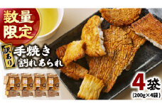 【訳あり・数量限定】手焼き割れあられ詰め合わせ ≪ 久助 ≫ 4袋セット（計800g） 訳あり せんべい 煎餅 お徳用 割れ 割れ煎餅 割れせんべい われせんべい われ こわれ おかき 大袋