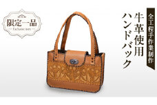 【 限定 1品 】【 ハンドメイド 】牛革使用 ハンドバッグ 革 バッグ レディース 手提げ 一点物 手作り 革小物 革製品 牛革