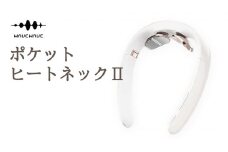 WAVEWAVE Pocket Heat Neck II ポケットヒートネック２ 温熱器 折り畳み式 ヒートネック コードレス 首 ケア 肩 ストレス解消 リラックス 健康 グッズ 機器 健康グッズ 母の日 プレゼント 実用的 誕生日 敬老の日 クリスマス 記念日 お祝い お返し ギフト  母の日ギフト 電気刺激  USB充電式 軽量 低周波 じんわり ネック用 リフレッシュ
