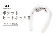 【ギフト対応可】 WAVEWAVE Pocket Heat Neck II ポケットヒートネック２ 温熱器 折り畳み式 ヒートネック コードレス 首 ケア 肩 ストレス解消 リラックス 健康 グッズ 機器 健康グッズ 母の日 プレゼント 実用的 誕生日 敬老の日 クリスマス 記念日 お祝い お返し ギフト  母の日ギフト 電気刺激  USB充電式 軽量 低周波 じんわり ネック用 リフレッシュ