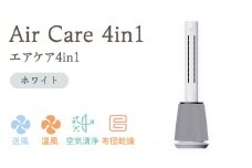 Air Care 4in1  エアケア４in1 ホワイト 布団乾燥 空気清浄 衣類乾燥 LEDライト 靴乾燥 温風 送風 マルチ機能 サーキュレーター おしゃれ 生活家電