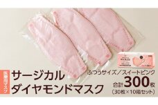 医療用マスク サージカルダイヤモンドマスク ふつうサイズ 30枚×10個セット スイートピンク [ 4589818059432 ] サージカル 立体マスク 医療用 マスク工業会 医療用マスククラス マスク カラーマスク サージカルマスク ダイヤモンド型 個別包装 持ち運び 感染対策 痛くなりにくい