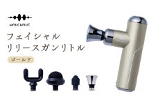 WAVEWAVE フェイシャルリリースガンリトル ゴールド 筋膜リリースガン ハンディガン 美容 実用的 エステ マッサージ 家電 首 肩 肩甲骨 癒し グッズ プレゼント クリスマス ギフト 母の日 父の日 敬老の日