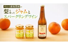 地元農家が作る つくばみらい市産 梨 を使った スパークリングワイン「KOU」 1本と ジャム 2個セット 幸水 豊水 やわら飯塚農園 パン ヨーグルト かき氷 アイス ピザ 朝食 おやつ シードル ワイン お酒 酒 果実酒 フルーツ 地元農家 果物 セット