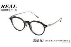 【 リアル メガネ タートル 】REAL 温故知新 弐拾九 カラー05 度無しブルーライトカットレンズ＆老眼レンズ対応 眼鏡 めがね メガネ メガネフレーム 国産 鯖江製 鯖江 ブルーライトカット 老眼