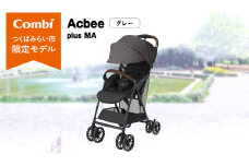 【 コンビ 】Acbee plus MA （グレー）119369 ベビーカー b型 軽量 コンパクト ベビー用品 出産準備 出産