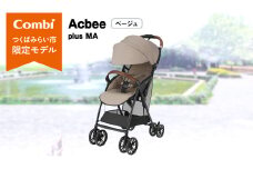 【 コンビ 】Acbee plus MA （ベージュ）119368 ベビーカー b型 軽量 コンパクト ベビー用品 出産準備 出産