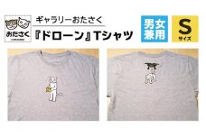 「 ギャラリーおたさく 」 おたさく Tシャツ ドローン 男女兼用 Sサイズ / グレー 名画 キャラクター グッズ 猫 ねこ 絵画  絵画 かいが 猫絵 半袖  カジュアル キュート かわいい 男女兼用 ユニセックス S M L XL