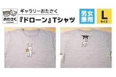 「 ギャラリーおたさく 」 おたさく Tシャツ ドローン 男女兼用 Lサイズ / グレー 名画 キャラクター グッズ 猫 ねこ 絵画  絵画 かいが 猫絵 半袖  カジュアル キュート かわいい 男女兼用 ユニセックス S M L XL