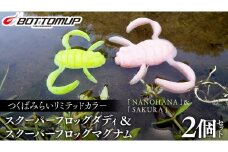 スクーパーフロッグダディ ＆ スクーパーフロッグマグナム つくばみらいリミテッドカラー 「 ＮＡＮＯＨＡＮＡ 」＆「 ＳＡＫＵＲＡ 」 Bottomup ボトムアップ スクーパーフロッグ ブラックバス オカッパリ 釣具 つり具 バス釣り バスルアー ソフトルアー