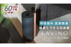 LAVINO エアリファイ ハイブリッド加湿器 （ブラック） ラビーノ 加湿器 空調 空調家電 家電 インテリア