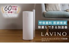 LAVINO エアリファイ ハイブリッド加湿器 （ホワイト） ラビーノ 加湿器 空調 空調家電 家電 インテリア 