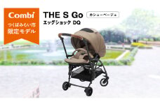 【 コンビ 】THE S Go エッグショック DQ (カシューベージュ)119386 ベビーカー a型 軽量 コンパクト