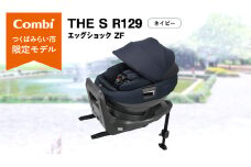 【 コンビ 】THE S R129 エッグショック ZF （ネイビー）119502 チャイルドシート ジュニアシート ISOFIX R129 新生児 1歳 2歳 3歳