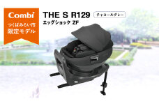【 コンビ 】THE S R129 エッグショック ZF （チャコールグレー）119503 チャイルドシート ジュニアシート ISOFIX R129 新生児 1歳 2歳 3歳