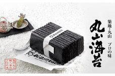 ミシュラン星付きのプロが愛用する 丸山海苔店 【 すしのり オレンジ（10帖箱入）】 海苔 家庭用 寿司 高級 プレミアム ミシュラン 三ツ星 美味しい おいしい 贈り物 おにぎり ごはん プロ