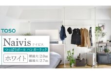TOSO Naivis つっぱりポール ハンガーラックセット 1.2～2.0m つっぱりポールでらくらく収納（ホワイト）玄関収納 リビング収納 収納アイデア 簡単設置