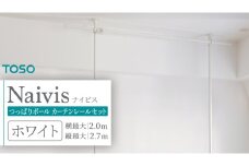 TOSO Naivis つっぱりポール カーテンレールセット 2.0m つっぱりポールでらくらく間仕切！（ホワイト）つっぱりカーテンレール リビング間仕切 簡易間仕切り リモートワーク 簡単設置 穴あけ不要 簡単取り外し 賃貸インテリア