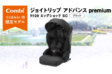 【 コンビ 】 ジョイトリップ アドバンス premium R129 エッグショック SC ブラック 119799 ジュニアシート チャイルドシート ISOFIX R129 1歳 2歳 3歳 1歳から 12歳 150cm 快適 カーシート 子供 こども お出かけ 日本製 combi ベビー用品 出産準備 出産