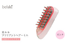 美ルル ブリリアントヘアーミニ（EMSリフトブラシ）ピンク スカルプケアマシン EMS 頭皮マッサージ 頭皮ケア 電気ブラシ リフトアップ 頭皮ほぐし 赤色LED RF温熱 育毛 薄毛 発毛 抜け毛 AGA ギフト 防水 温感機能 頭皮ケア ブラシ