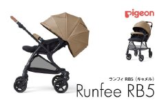 【 ピジョン 】 ベビーカー ランフィ RB5 キャメル pigeon ベビーカー A形 チェア コット ベビー用品 ベビーグッズ 赤ちゃんグッズ 新生児 赤ちゃん用品 出産準備 出産祝い