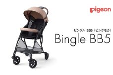【 ピジョン 】 ベビーカー ビングル ＢＢ５ ピンクモカ pigeon 軽量 折りたたみ コンパクト b型 ベビーバギー バギー ベビー用品 赤ちゃん用品 便利グッズ 便利アイテム