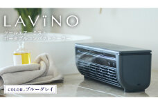 LAVINO クールエアーミスト (ブルーグレイ） LAVINO ラビーノ 空調 空調家電 家電 インテリア エアコン クーラー 暑さ対策 冷却 扇風機