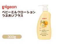 【 ピジョン 】 ベビーミルクローション うるおいプラス 300g ベビーミルク ベビーローション スキンケア ボディケア 保湿 赤ちゃん 赤ちゃん用品 ベビー ボディーケア ボディーローション ボディローション