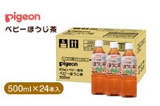 【 ピジョン 】 ベビーほうじ茶 500ml×24本 ペットボトル飲料 ペットボトル 茶 お茶 飲料 飲み物 ドリンク 備蓄 常温 常温保存 低カフェイン カロリーゼロ 赤ちゃん 熱中症 熱中症対策
