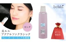 【ギフト対応】 美ルル アクアルファクラシック（ウォーターピーリング美顔器）ピンク 超音波 ウォーターピーリング 美顔器 イオン導出 イオン導入 保湿 リフトアップ エイジングケア 毛穴ケア 美肌 belulu New AquaRufa classic ギフト プレゼント