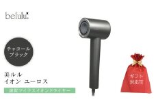 【ギフト対応】 美ルル イオン ユーロス（速乾マイナスイオンドライヤー)　チャコールブラック 速乾マイナスイオンドライヤー  大風量 22m/s マイナスイオン 低温 温風 冷風 ヘアドライヤー 美髪 ギフト