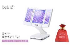 【ギフト対応】 美ルル ヒカリシャイン フォトフェイシャル 美顔器 プレゼント 光 美容器 サロン 光エステ LED ライト エイジングケア ニキビケア 光美顔器