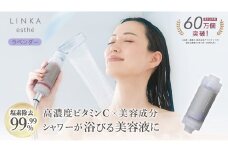 LINKA esthé アロマエッセンス ビタミンシャワーフィルター（ラベンダー） リンカ LINKA 美容 美容機器 シャワー お風呂 美容液 シャワーヘッド バスタイム 浄水器 リラックス アロマ