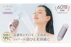 LINKA esthé アロマエッセンス ビタミンシャワーフィルター（ローズ） リンカ LINKA 美容 美容機器 シャワー お風呂 美容液 シャワーヘッド バスタイム 浄水器 リラックス アロマ