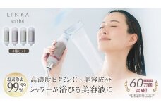 LINKA esthé アロマエッセンス ビタミンシャワーフィルター（4種セット） リンカ LINKA 美容 美容機器 シャワー お風呂 美容液 シャワーヘッド バスタイム 浄水器 リラックス アロマ
