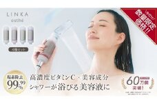 ＼ 数量限定価格！／ LINKA esthé アロマエッセンス ビタミンシャワーフィルター（4種セット） リンカ LINKA 美容 美容機器 シャワー お風呂 美容液 シャワーヘッド バスタイム 浄水器 リラックス アロマ