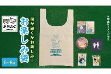 【 おたさく 】 おたのしみ袋 6～8点 おたさく ねこグッズ 福袋 雑貨 かわいい 猫 ねこ ネコ 猫グッズ ネコ好き にゃんこ おまかせ お楽しみ