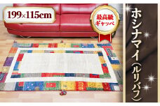 【限定1品】草木染めエコテックス取得 手織りラグ 天然ウール 安心の天然素材 かわいい おしゃれ 絨毯 カーペット最高級 ギャッベ