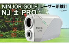 NJ ± PRO ( シルバー ) ゴルフ 距離計 レーザー距離計 小型コンパクトサイズ ゴルフ距離計測器 スロープモード ピンサーチ＋搭載 ハードケース付き